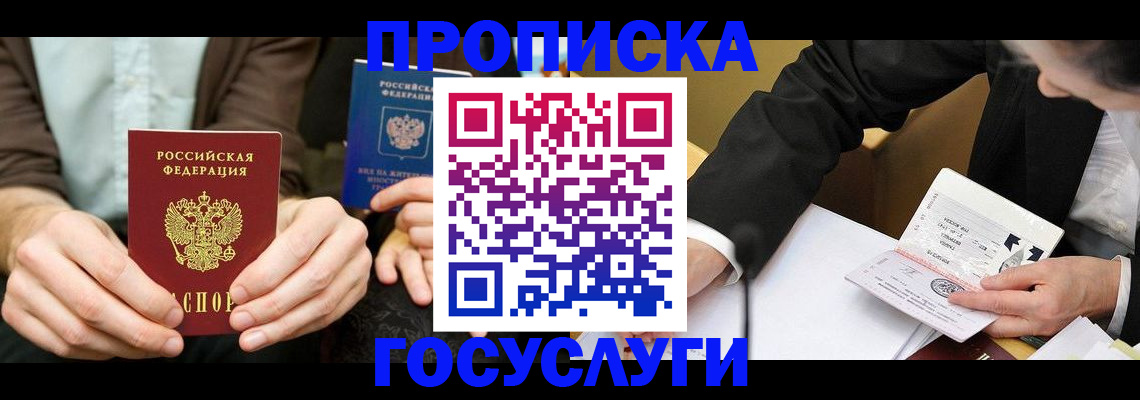 прописка в Ялте