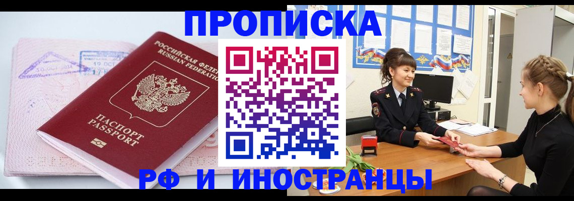 прописка иностранных граждан в Ялте
